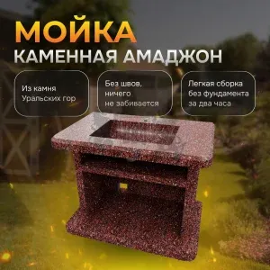 Стол с каменной мойкой "Амаджон" - Марс